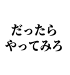 ほならね？自分で作ってみろって話でしょ？（個別スタンプ：4）