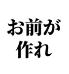 ほならね？自分で作ってみろって話でしょ？（個別スタンプ：5）