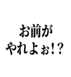 ほならね？自分で作ってみろって話でしょ？（個別スタンプ：10）