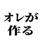 ほならね？自分で作ってみろって話でしょ？（個別スタンプ：18）