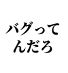 ほならね？自分で作ってみろって話でしょ？（個別スタンプ：23）