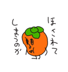 渋柿（個別スタンプ：2）