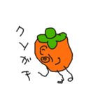 渋柿（個別スタンプ：11）
