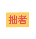 ゆる〜〜い令和武士の一文（個別スタンプ：1）