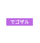 ゆる〜〜い令和武士の一文（個別スタンプ：3）