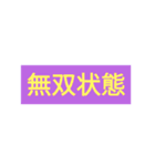 ゆる〜〜い令和武士の一文（個別スタンプ：12）