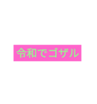 ゆる〜〜い令和武士の一文（個別スタンプ：28）