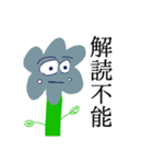 使い道だらけの植物田中（個別スタンプ：24）