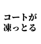 冬の激寒おやじギャグ（個別スタンプ：4）