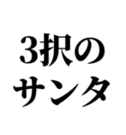 冬の激寒おやじギャグ（個別スタンプ：12）