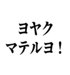 シャチョサン！ゲンキネ！【片言・挨拶】（個別スタンプ：4）