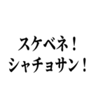 シャチョサン！ゲンキネ！【片言・挨拶】（個別スタンプ：8）