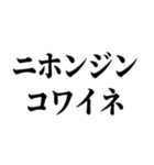 シャチョサン！ゲンキネ！【片言・挨拶】（個別スタンプ：13）