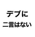 使えるデブ返信【ぽっちゃりも可】（個別スタンプ：8）