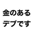 使えるデブ返信【ぽっちゃりも可】（個別スタンプ：25）