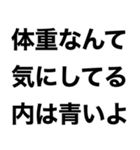 使えるデブ返信【ぽっちゃりも可】（個別スタンプ：28）