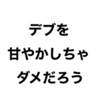 使えるデブ返信【ぽっちゃりも可】（個別スタンプ：29）