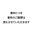 シンプルな喪中スタンプ（個別スタンプ：1）