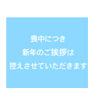 シンプルな喪中スタンプ（個別スタンプ：3）