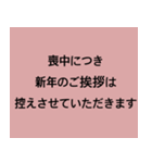 シンプルな喪中スタンプ（個別スタンプ：4）