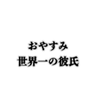 最高の彼氏に送る【カップル・ネタ・恋愛】（個別スタンプ：3）