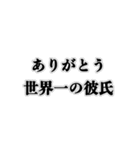 最高の彼氏に送る【カップル・ネタ・恋愛】（個別スタンプ：29）