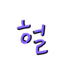 韓国語 パート.1（個別スタンプ：4）