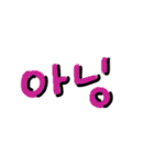 韓国語 パート.1（個別スタンプ：9）