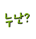 韓国語 パート.1（個別スタンプ：24）