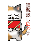 猫敬語パート1（個別スタンプ：20）