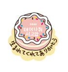 韓国風♡センイルケーキで誕生日祝い（個別スタンプ：25）