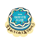 韓国風♡センイルケーキで誕生日祝い（個別スタンプ：27）