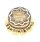 韓国風♡センイルケーキで誕生日祝い（個別スタンプ：28）