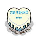 韓国風♡センイルケーキで誕生日祝い（個別スタンプ：29）