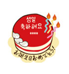 韓国風♡センイルケーキで誕生日祝い（個別スタンプ：34）
