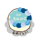 韓国風♡センイルケーキで誕生日祝い（個別スタンプ：39）