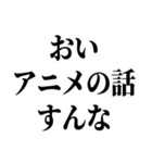 陽キャが陰キャに対して言うセリフ（個別スタンプ：10）