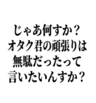 陽キャが陰キャに対して言うセリフ（個別スタンプ：13）