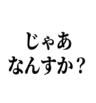 陽キャが陰キャに対して言うセリフ（個別スタンプ：15）