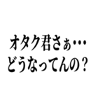 陽キャが陰キャに対して言うセリフ（個別スタンプ：16）