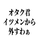 陽キャが陰キャに対して言うセリフ（個別スタンプ：23）