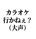 陽キャが陰キャに対して言うセリフ（個別スタンプ：24）