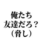 陽キャが陰キャに対して言うセリフ（個別スタンプ：25）