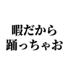 陽キャが陰キャに対して言うセリフ（個別スタンプ：28）