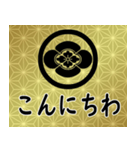 家紋と日常会話 丸に木瓜（個別スタンプ：2）