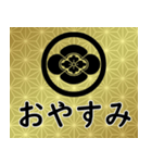 家紋と日常会話 丸に木瓜（個別スタンプ：4）