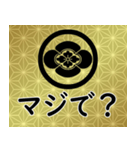 家紋と日常会話 丸に木瓜（個別スタンプ：18）