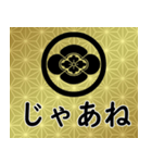 家紋と日常会話 丸に木瓜（個別スタンプ：23）