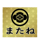 家紋と日常会話 丸に木瓜（個別スタンプ：24）