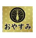 家紋と日常会話 丸に抱き茗荷（個別スタンプ：4）